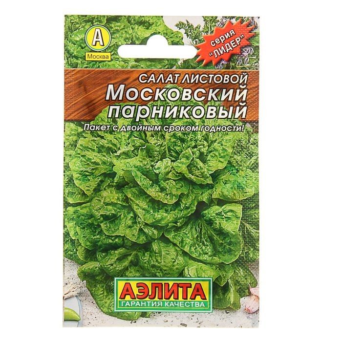 Московский парниковый 0,5-1г Салат