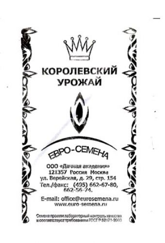 Баклажан Черный красавец Евро-семена 0,4 г б/п