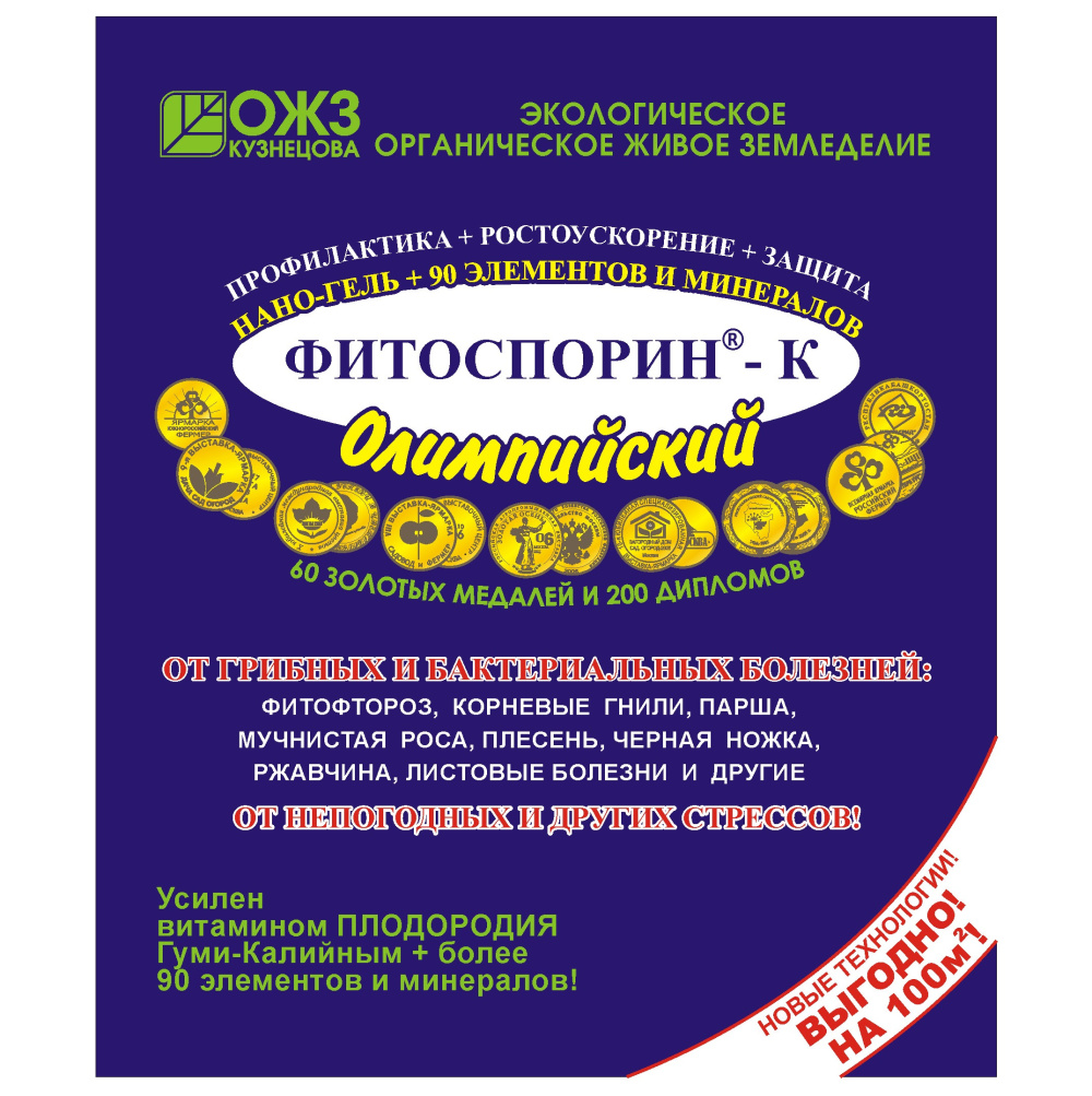 Фитоспорин-К Олимпийский препарат от болезней растений ОЖЗ 200 г