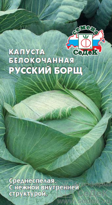 Русский борщ 0,5гр капуста