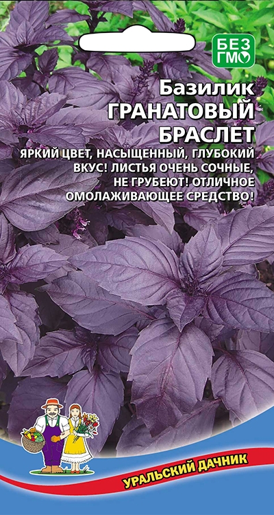 Базилик Гранатовый браслет Уральский дачник 0,25 г цв/п