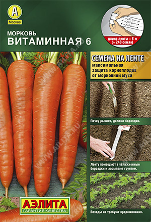 Витаминная-6 8м/лента Морковь