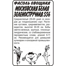  Фасоль овощная Московская белая зеленостручковая 556 Семена Алтая 5 г 