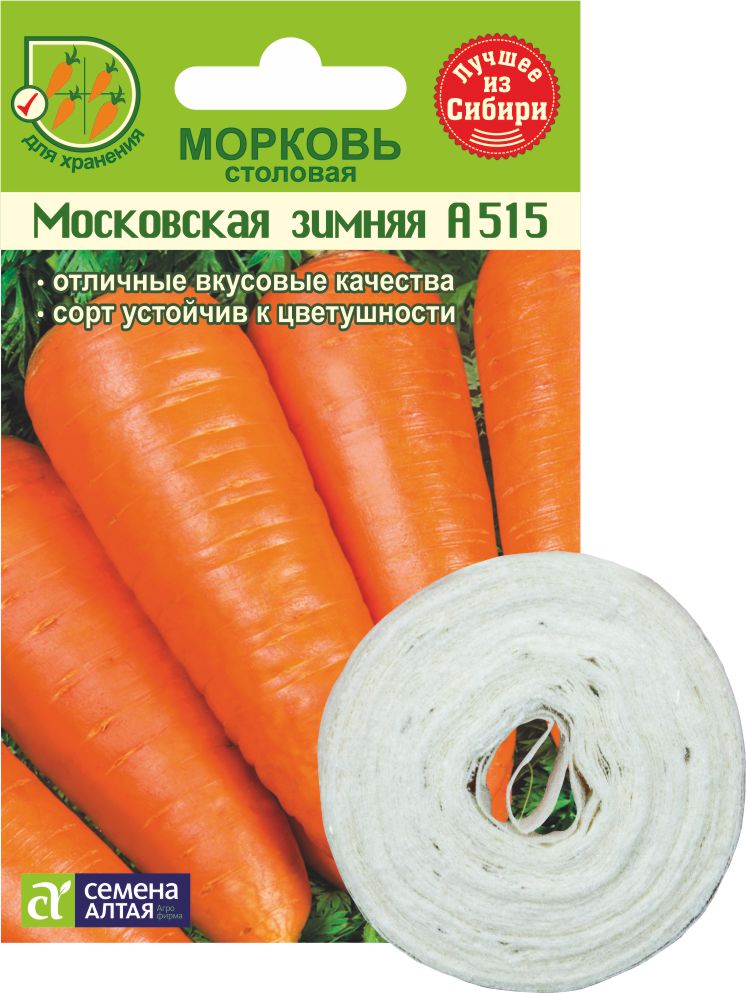 Московская зимняя 8м лента Морковь