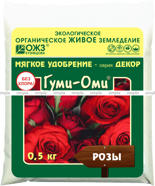Гуми-оми Розы удобрение ОЖЗ 500 г